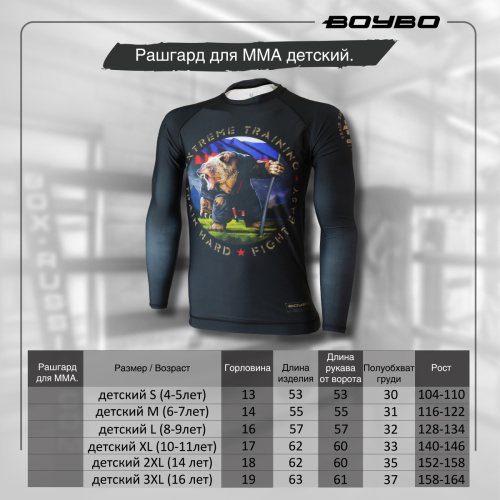 Рашгард для MMA BoyBo Russian bear, детский фото 9 Рашгард для MMA BoyBo Russian bear, детский фото 9
