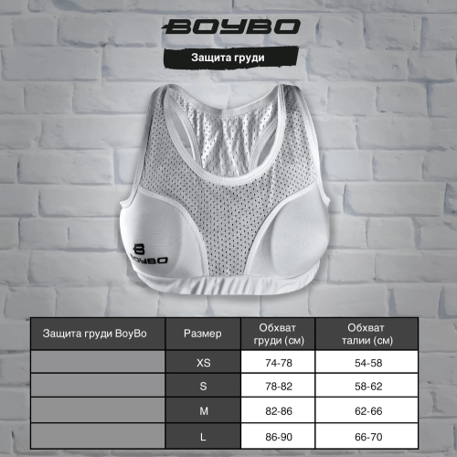 Защита груди BoyBo BP200 фото 4 Защита груди BoyBo BP200 фото 4